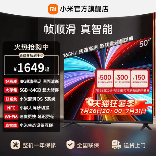 【3+64GB大存储】小米REDMI电视机A Pro50英寸4K高清护眼 3+64GB