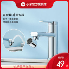 С вспенивания 小米米家漱口起泡器s1水龙头起泡器家用洗脸盆水龙头嘴水嘴