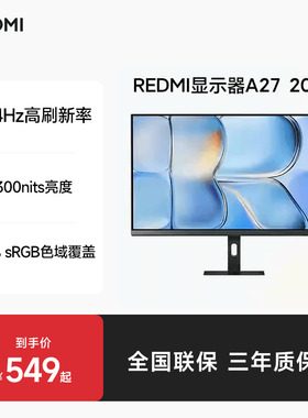 小米（MI）Redmi A272026款27寸144Hz300nit低蓝光电脑办公显示器