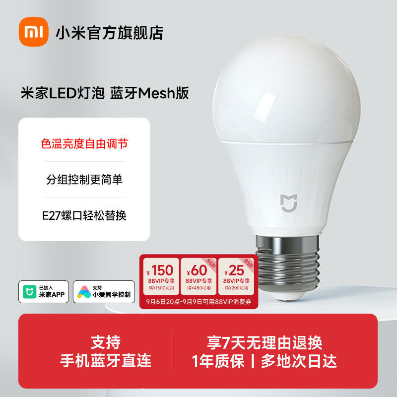 米家智能led灯泡螺口室内大功率图片