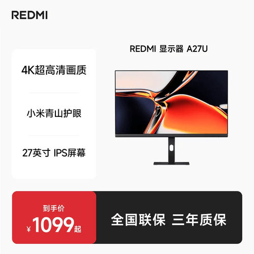 小米RedmiA27U4K高色准旋转升降支架显示器