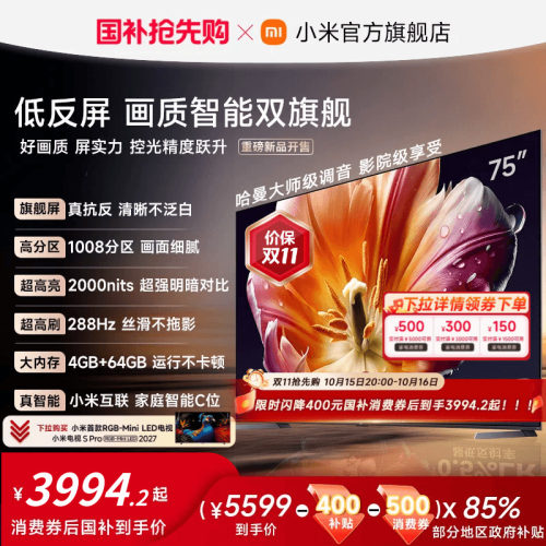 【限时直降400元】小米电视机S MiniLED 75英寸低反屏4+64GB存储