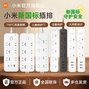 小米插座插排多功能插板转换器插线板USB插座多孔插位拓展接线板