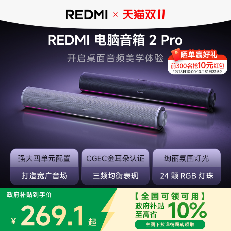 小米REDMI电脑音箱2Pro桌面蓝牙音响家用台式电脑笔记本游戏音箱