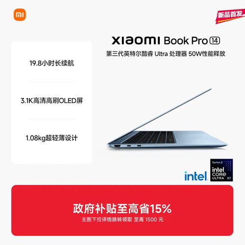【新品上市】小米笔记本电脑 Xiaomi Book Pro 14 轻薄本第三代intel酷睿Ultra新品上市小米官方旗舰店