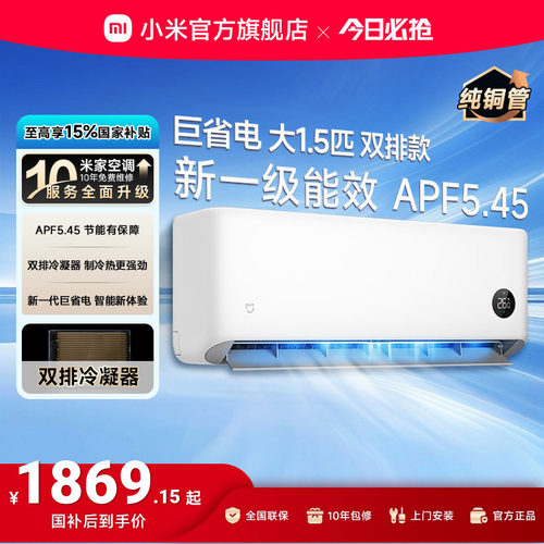 小米巨省电挂机一级能效