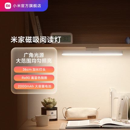 小米官方旗舰店米家磁吸阅读灯护眼台灯学习专用阅读学生酷毙灯