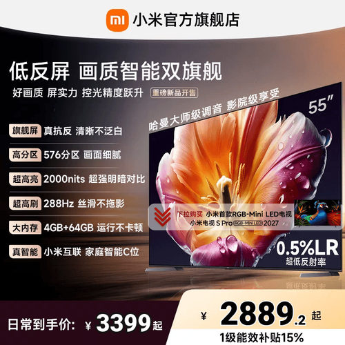 【旗舰爆款】小米电视机S MiniLED55英寸低反屏288Hz超高刷4+64GB