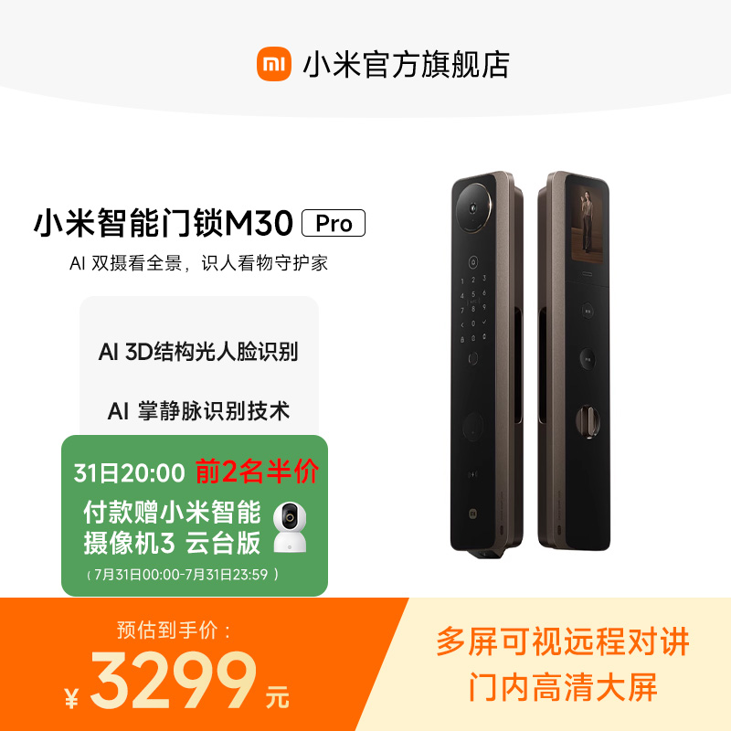小米门锁M30Pro指纹掌静脉人脸门锁小米智能锁电子锁密码锁家用