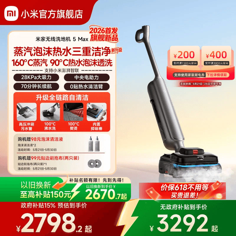 【2026新品】米家无线洗地机5Max蒸汽泡沫热水洗地小米官方旗舰店