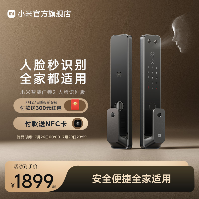 小米智能门锁2人脸识别小米智能门锁指纹人脸家用密码锁智能锁