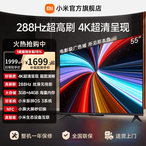 【2026升级款】小米REDMI电视机A Pro55英寸 288Hz高刷护眼4K高清