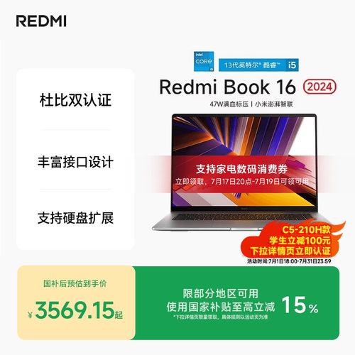 RedmiBook16英特尔酷睿笔记本