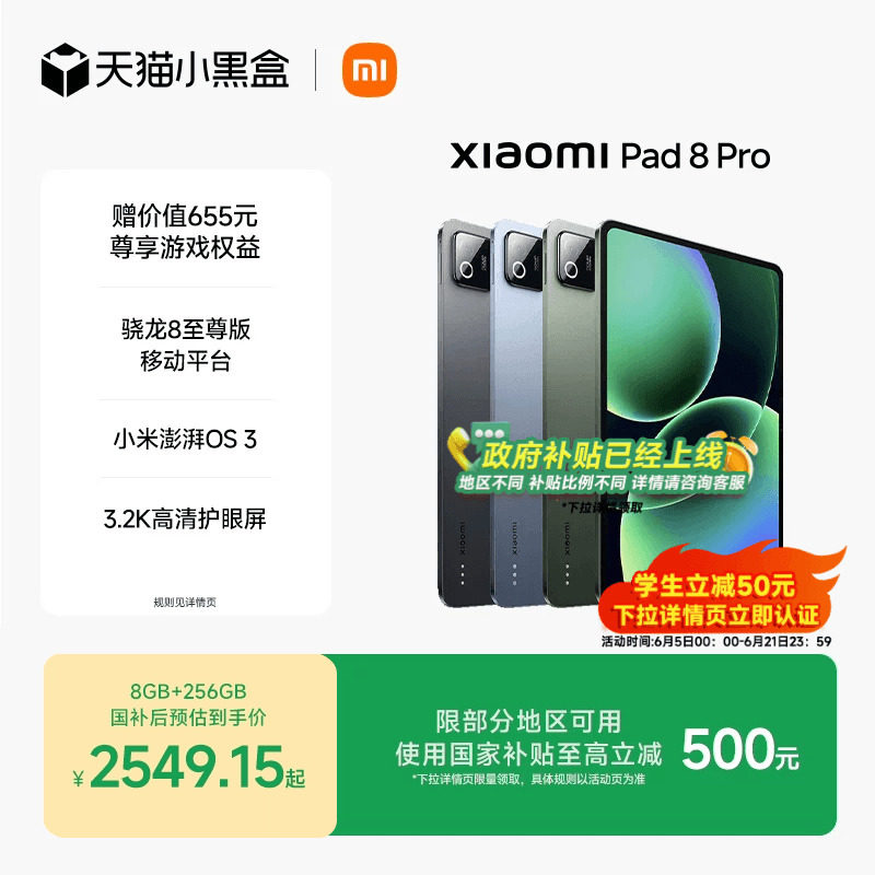 【支持政府补贴】小米平板8 Pro平板电脑Xiaomi Pad 8 Pro 办公游戏平板小米pad8 pro 小米正品