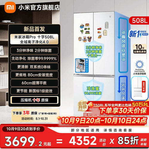 【净味除菌】小米冰箱十字门