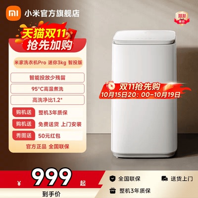 小米米家洗衣机Pro迷你3kg智投版