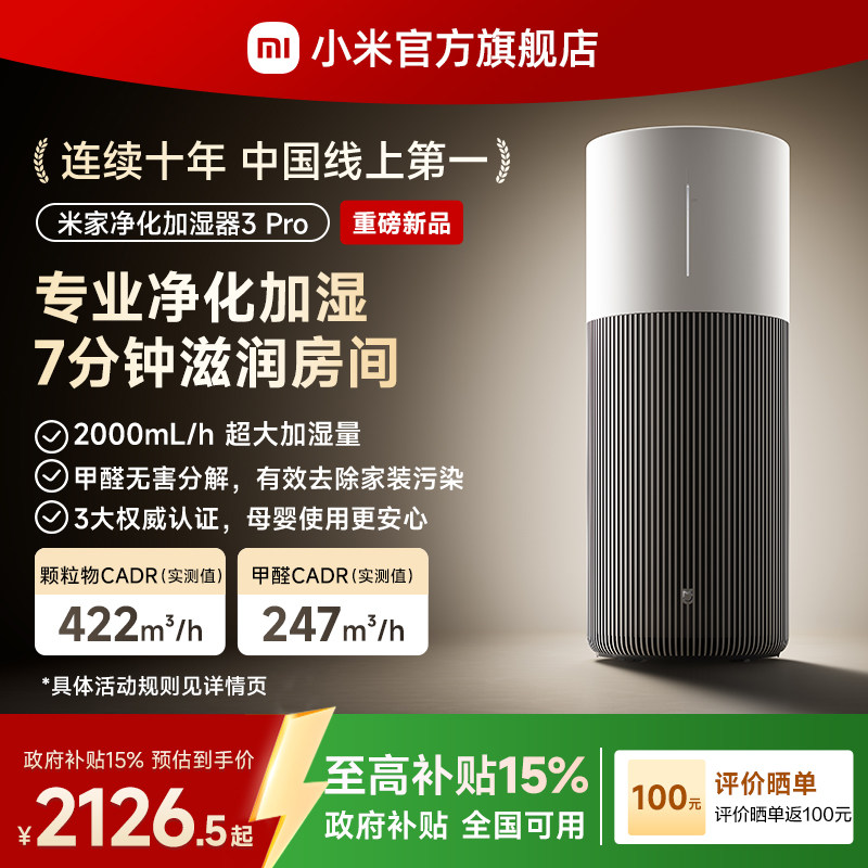 【新品】小米官旗米家空气净化加湿器3Pro除过敏原除甲醛无雾母婴