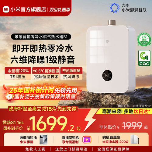 米家零冷水燃气热水器16升S1