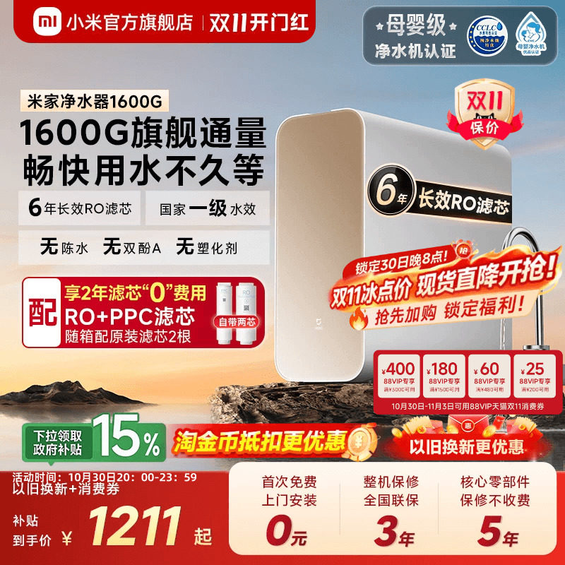 小米官方米家净水器1600G家用自来水过滤净水机厨房