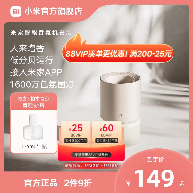小米米家智能香氛机套装接入米家自动喷香室内礼物推荐送礼优选,生活电器,香薰机/多功能香氛机/自动加香机,淘宝优惠券,粉丝福利购,淘宝优惠卷