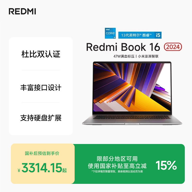 小米RedmiBook 16 2024英特尔酷睿标压轻薄商务笔记本办公商务电脑 - 实物图