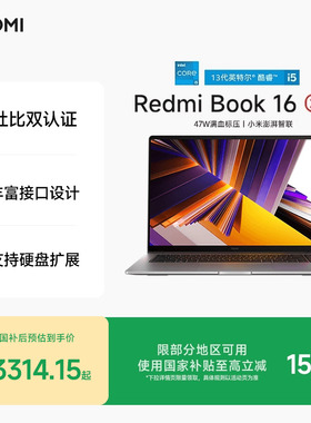 小米RedmiBook 16 2024英特尔酷睿标压轻薄商务笔记本办公商务电脑