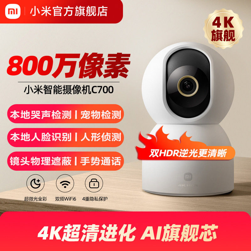 超清800万像素摄像小米家用监控图片