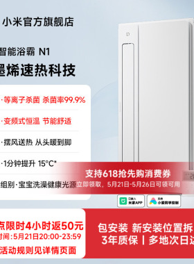 小米官旗米家智能浴霸N1风暖照明排气扇一体卫生间浴室吊顶浴霸灯