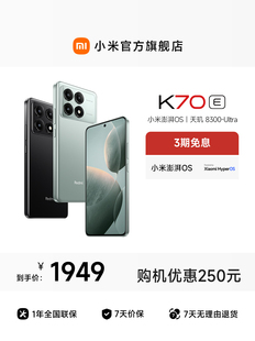 Redmi 上市红米k系列小米手机 K70E红米手机小米手机小米官方旗舰店新品 下拉享百补到手价1799元