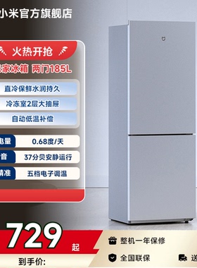 小米米家185L双门双开门家用省电超薄冷冻冷藏租房宿舍小型小冰箱