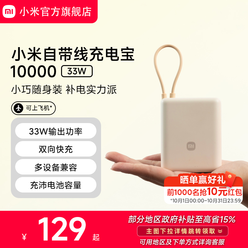 【3C认证】小米自带线充电宝10000  33W双向快充小巧超薄迷你超大容量移动电源适用于华为小米苹果15可上飞机