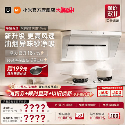 小米米家净烟机3白色大吸力变频免拆洗家用开放式厨房抽吸油烟机