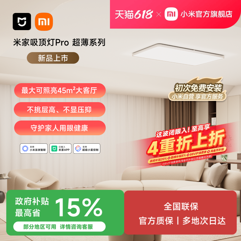 小米官旗米家吸顶灯Pro超薄卧室灯客厅灯家用吸顶灯阳台新款顶灯