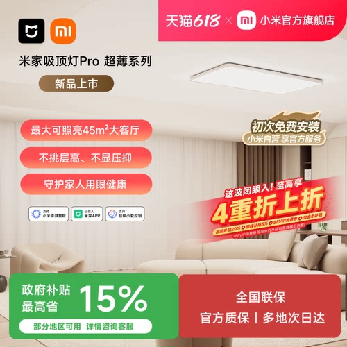 米家吸顶灯Pro超薄简约客厅卧室