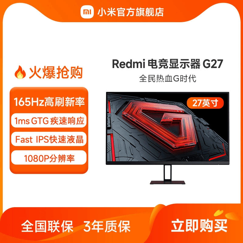 С��/Redmi�羺��ʾ�� G27 ��ɫ��165Hz��ˢ������Ϸ������ʾ�� Redmi�羺��ʾ��G27 �ٷ�����