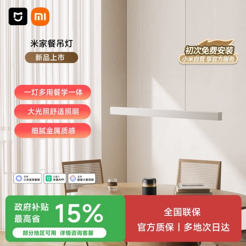 米家一字餐厅吊灯餐学一体极简