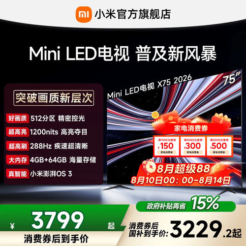 【4+64GB大存储】REDMI X 2026款75英寸Mini LED小米电视机红米