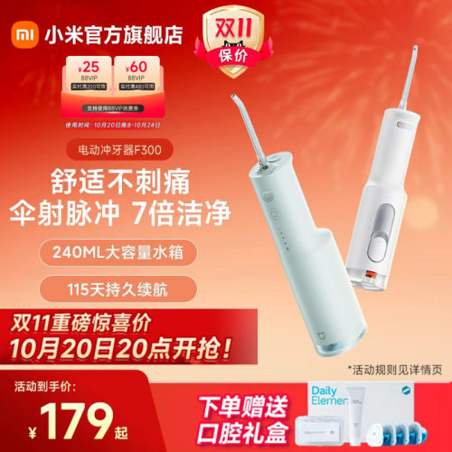 新品便携电动冲牙器小米