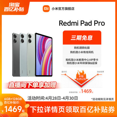 RedmiPadPro平板电脑