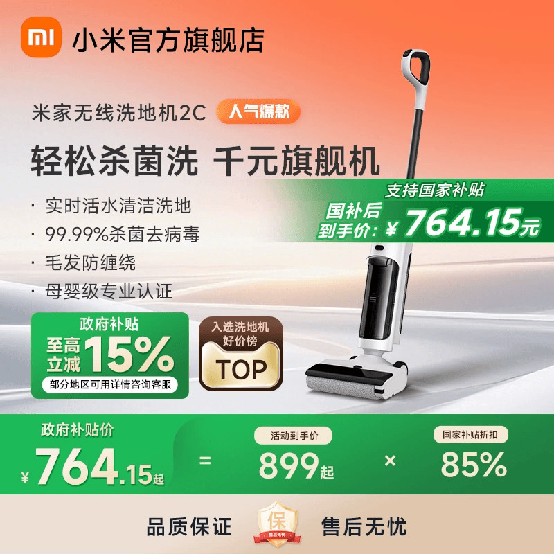 小米米家无线洗地机吸拖洗一体机