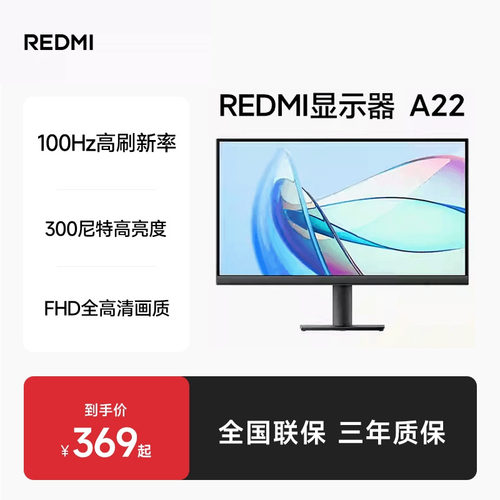 小米REDMIA22100Hz办公显示器