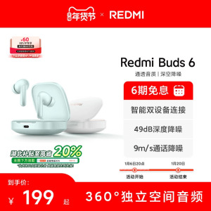 小米REDMIBuds6红米蓝牙无线耳机入耳49dB深度降噪360°立体音效