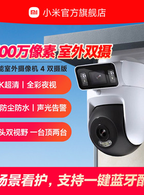 小米室外摄像头监控器360度无死角室外手机门口户外家用智能夜视
