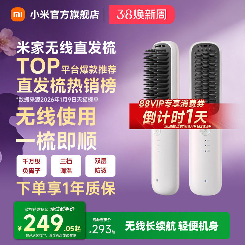 小米官旗米家无线直发梳家用负离子护发梳防烫卷发器情人节礼物