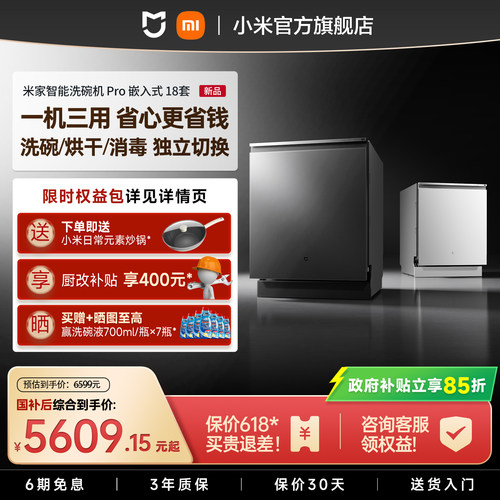 小米18套+2智能嵌入式洗碗机Pro