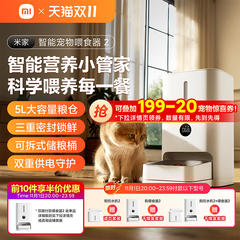 米家智能宠物喂食器猫定时定量猫粮狗粮全自动自助式自动猫喂食器