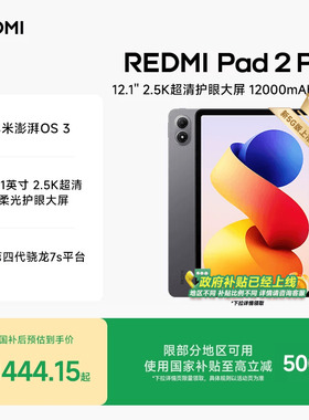 【享政府补贴】REDMI Pad 2 Pro红米平板小米平板电脑政府补贴小米平板电脑2026款新品哈利波特联名