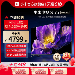 小米电视S 144Hz超高刷平板电视 新品 MiniLED 高阶分区