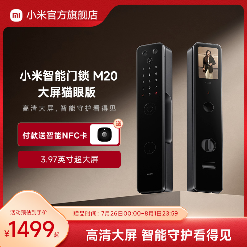 小米智能门锁M20大屏猫眼密码锁家用门锁智能门锁指纹锁密码锁