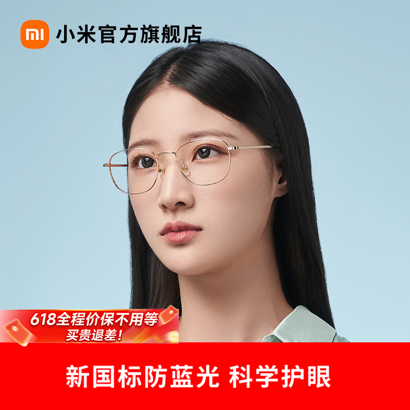 小米米家防蓝光眼镜电脑护目镜平光平面无度数眼镜男女